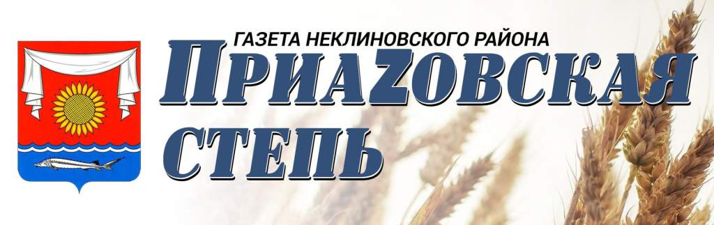 Редакция газеты "Приазовская степь"